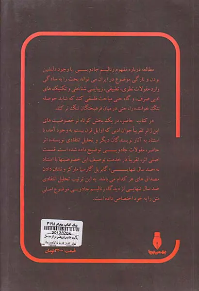رئالیسم جادویی پژوهشی در اثر صد سال تنهایی گابریل گارسیا مارکز